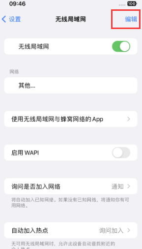 江州苹果Wifi维修分享iPhone怎么关闭公共网络WiFi自动连接 