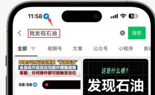 江州苹果客服中心分享iPhone 输入“发现石油”触发定位