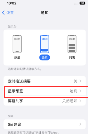 江州苹果售后维修中心分享iPhone手机收不到通知怎么办 