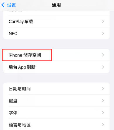 江州iPhone系统维修分享iPhone储存空间系统数据占用过大怎么修复 