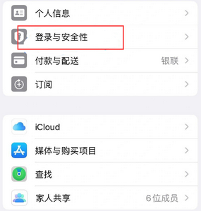 江州苹果维修站分享手机号注册的Apple ID如何换成邮箱【图文教程】 