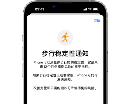 江州iPhone手机维修如何在iPhone开启'步行稳定性通知' 