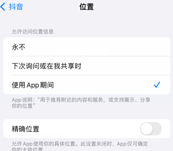 江州apple服务如何检查iPhone中哪些应用程序正在使用位置 