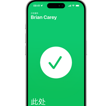 江州苹果15维修iPhone15使用“查找”与朋友见面 