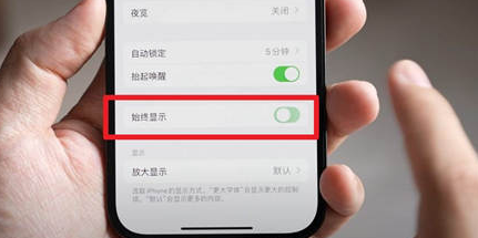 江州苹果15换屏服务分享iPhone15屏幕常亮怎么办