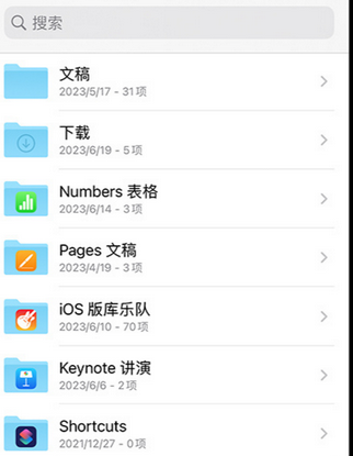 江州apple维修中心分享iPhone文件应用中存储和找到下载文件