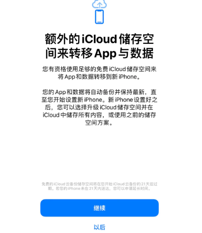 江州苹果14维修网点分享iPhone14如何增加iCloud临时免费空间