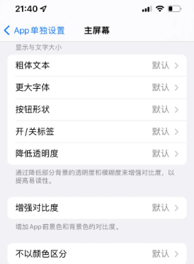 江州苹果14服务点分享iPhone14如何单独设置App