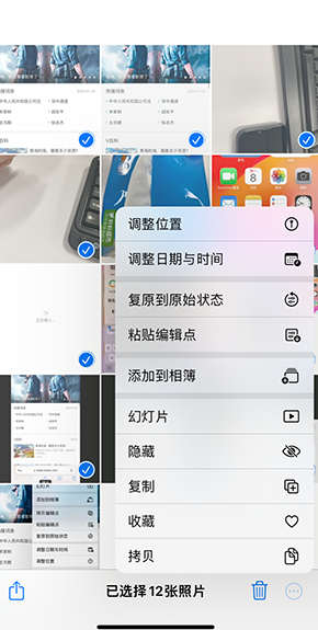 江州iPhone维修服务分享iPhone怎么批量修图