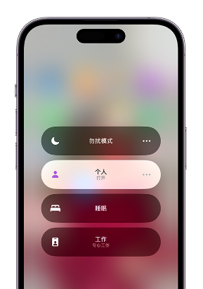 江州苹果14维修中心分享在iPhone14上定制个人专注模式 
