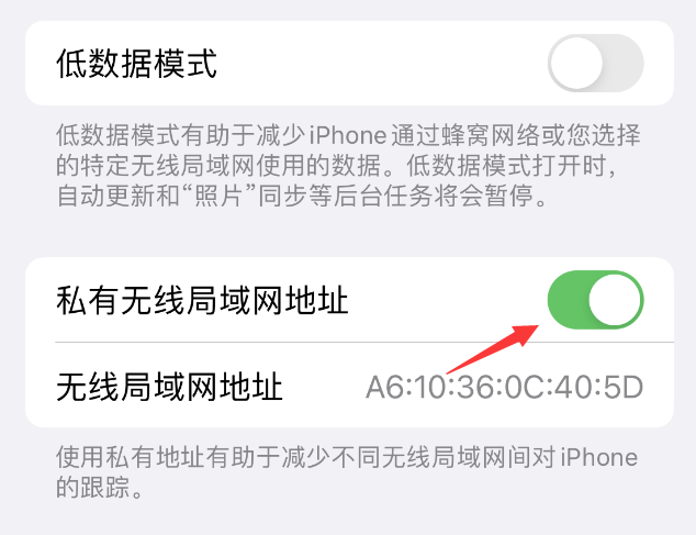 江州苹果wifi维修店分享iPhone私有无线局域网地址开启方法 