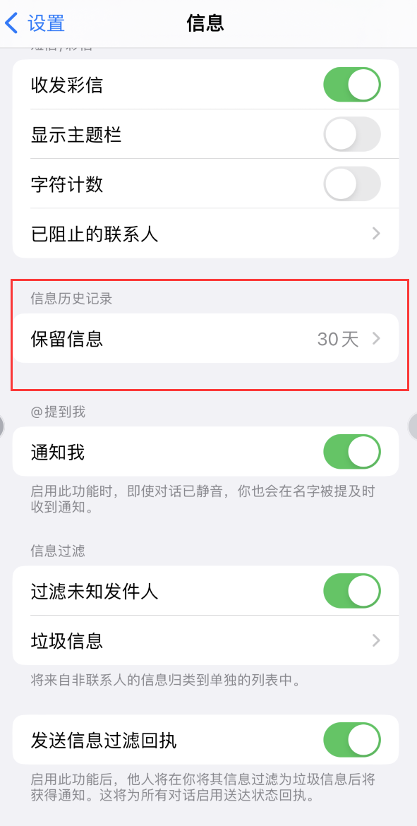 江州Apple维修如何消除iOS16信息应用出现红色小圆点提示 