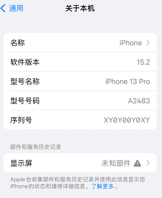 江州苹果14维修服务分享如何查看iPhone14系列部件维修历史记录 