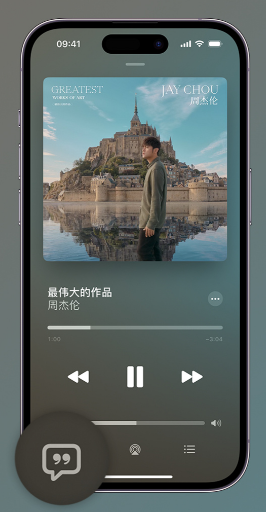 江州iphone维修分享如何在iPhone上使用Apple Music全新唱歌功能 