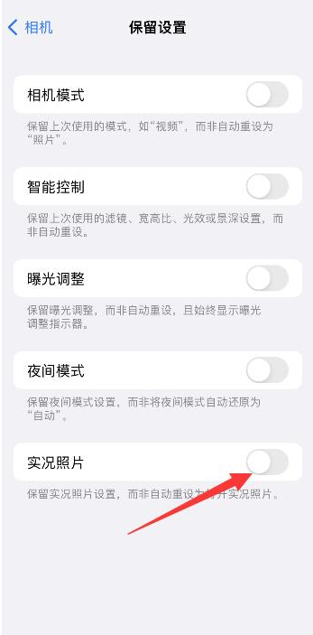 江州苹果维修网点分享iPhone14关闭实况照片操作方法 