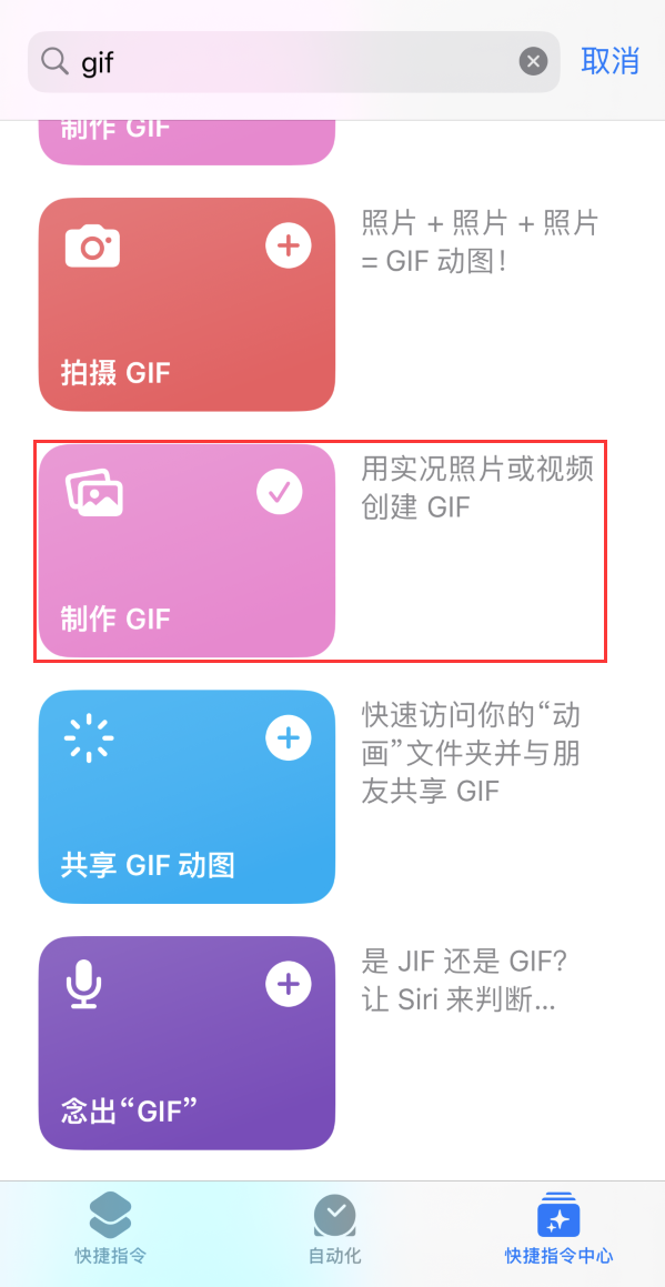 江州苹果手机维修分享iOS16小技巧:在iPhone上制作GIF图片 