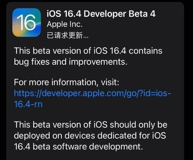 江州苹果维修网点分享iOS 16.4 beta 4更新内容及升级建议 