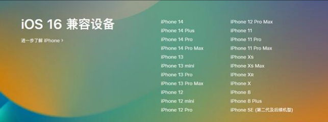 江州苹果手机维修分享:iOS 16.4 Beta 3支持哪些机型升级？ 