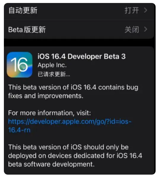 江州苹果手机维修分享：iOS16.4Beta3更新了什么内容？ 