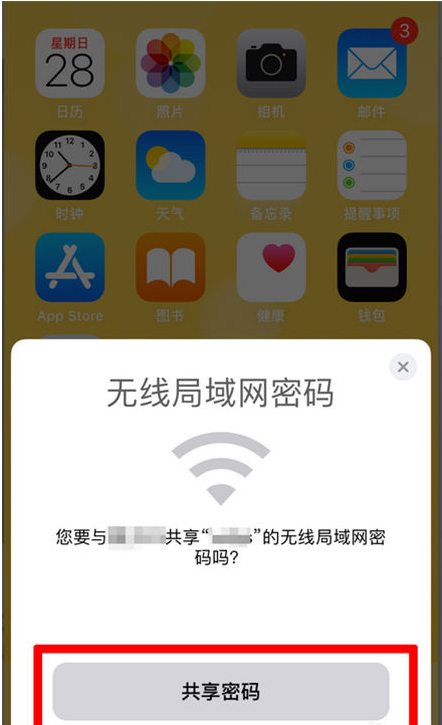 江州苹果手机维修分享：如何在iPhone14上共享WiFi密码？ 