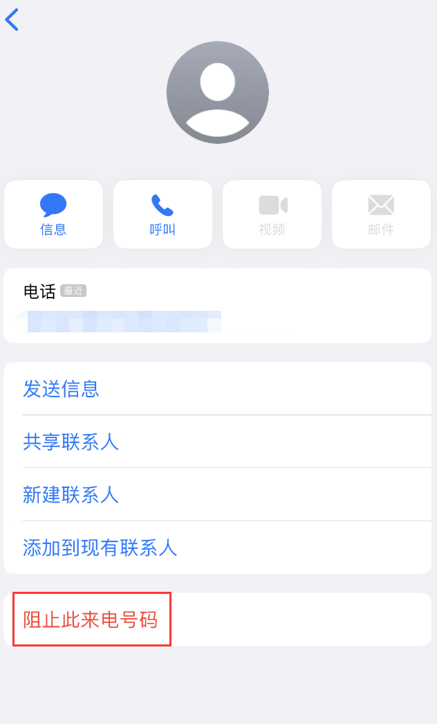 江州苹果手机维修分享：iPhone 拒收陌生人 iMessage 信息的方法 