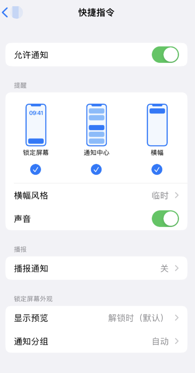 江州苹果手机维修分享如何在 iPhone 上关闭快捷指令通知 