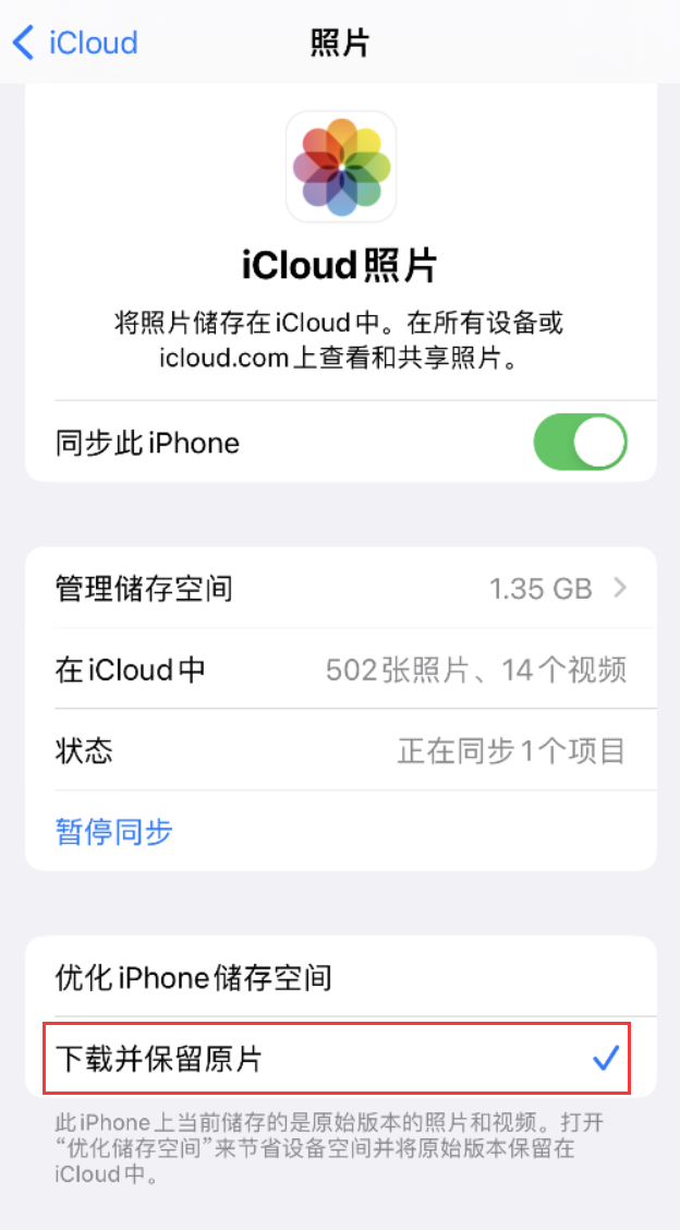 江州苹果手机维修分享iPhone 无法加载高质量照片怎么办 