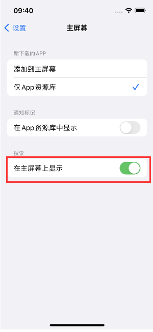 江州苹果手机维修分享如何开启或关闭iOS 16主屏幕中的搜索功能 