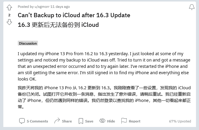 江州苹果手机维修分享iOS 16.3 升级后多项 iCloud 服务无法同步怎么办 