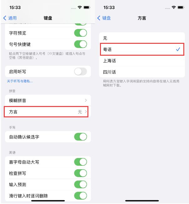 江州苹果14服务点分享iPhone 14plus设置键盘粤语方言的方法 