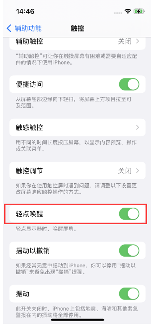 江州苹果14维修店分享iPhone 14双击屏幕不亮怎么办 