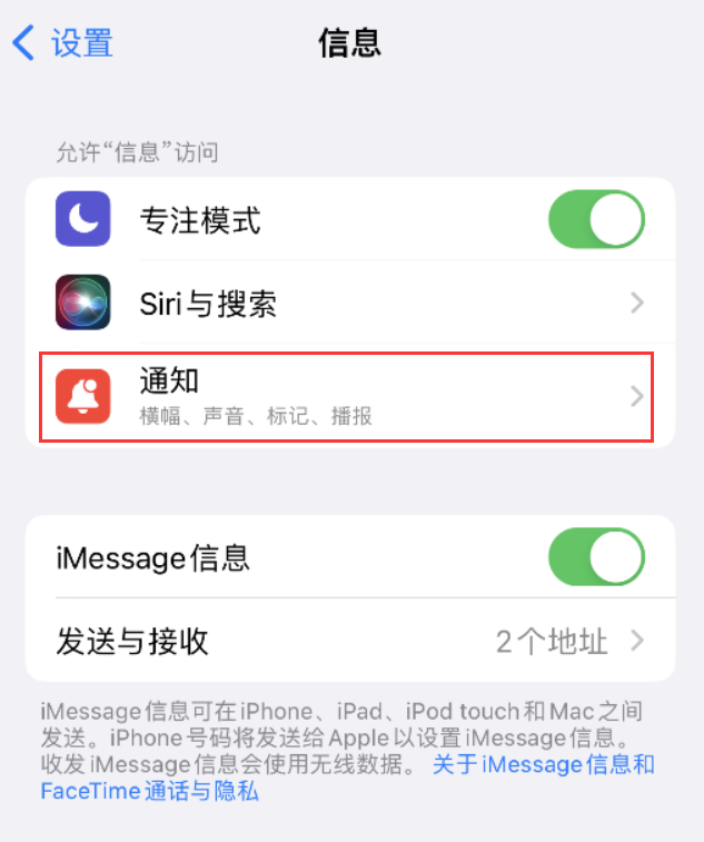 江州苹果14维修店分享iPhone 14 机型设置短信重复提醒的方法 