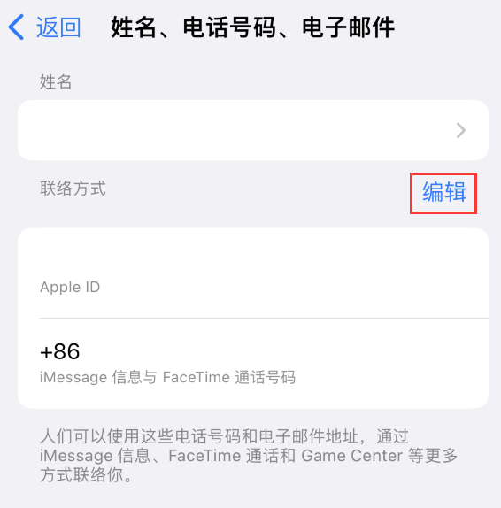 江州苹果手机维修点分享iPhone 上更新 Apple ID的方法 