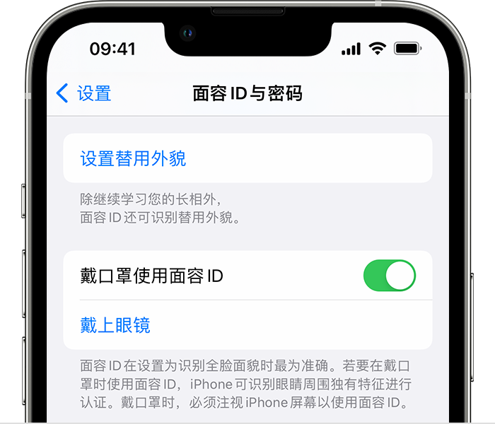 江州苹果14维修店分享佩戴口罩时通过面容 ID 解锁 iPhone 14的方法 