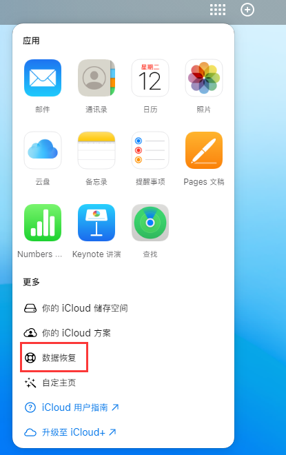 江州苹果手机维修分享iPhone 小技巧：通过苹果 iCloud 官网恢复已删除的文件 