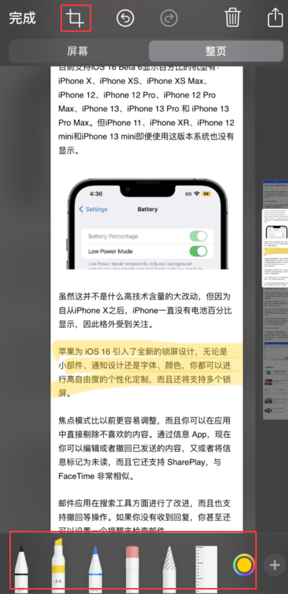 江州苹果手机维修分享小技巧：在 iPhone 上给截屏图片做标记 