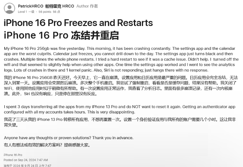 江州苹果16维修分享iPhone 16 Pro / Max 用户遇随机卡死 / 重启问题 