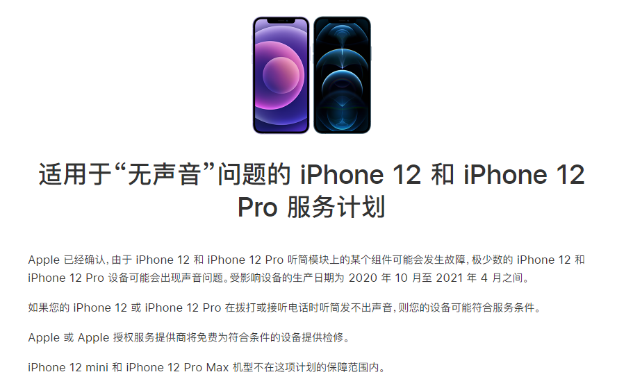 江州苹果手机维修分享iPhone 12/Pro 拨打或接听电话时无声音怎么办 