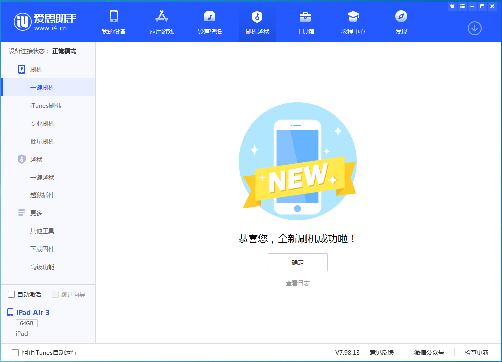 江州苹果手机维修分享iOS 15.7.1 RC版升级_iOS 15.7.1 RC版一键刷机教程 