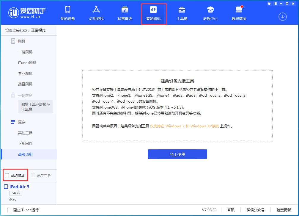 江州苹果手机维修分享iOS 15.1 正式版升级_iOS 15.1 正式版一键刷机教程 