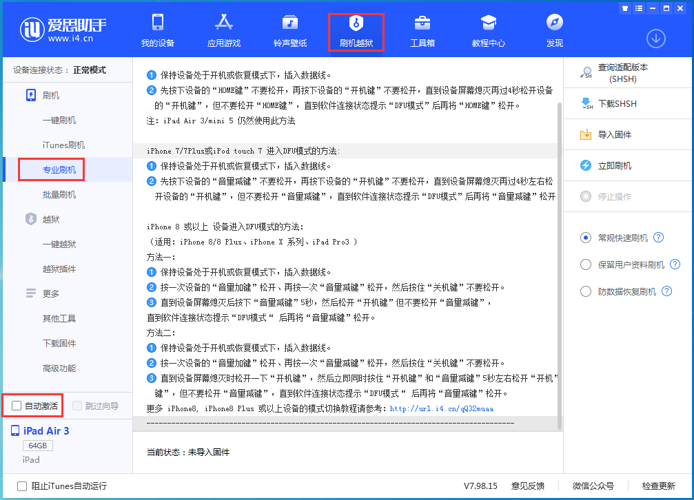 江州苹果手机维修分享iOS 14.5 测试版_iOS 14.5 测试版一键刷机教程 